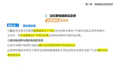 2.2法拉第電磁感應(yīng)定律知識點(diǎn)串講課件+分層訓(xùn)練-教科版高中物理高二上學(xué)期（選必二）