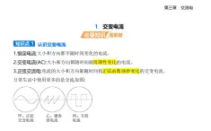 3.1交變電流知識點(diǎn)串講課件+分層訓(xùn)練-教科版高中物理高二上學(xué)期（選必二）