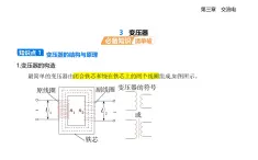 3.3變壓器知識點(diǎn)串講課件+分層訓(xùn)練-教科版高中物理高二上學(xué)期（選必二）