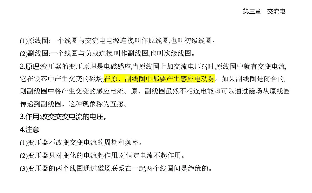 3.3变压器知识点串讲课件-教科版高中物理高二上学期(选必二)第2页