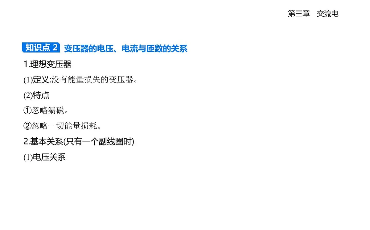 3.3变压器知识点串讲课件-教科版高中物理高二上学期(选必二)第3页