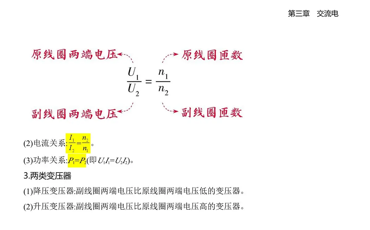 3.3变压器知识点串讲课件-教科版高中物理高二上学期(选必二)第4页