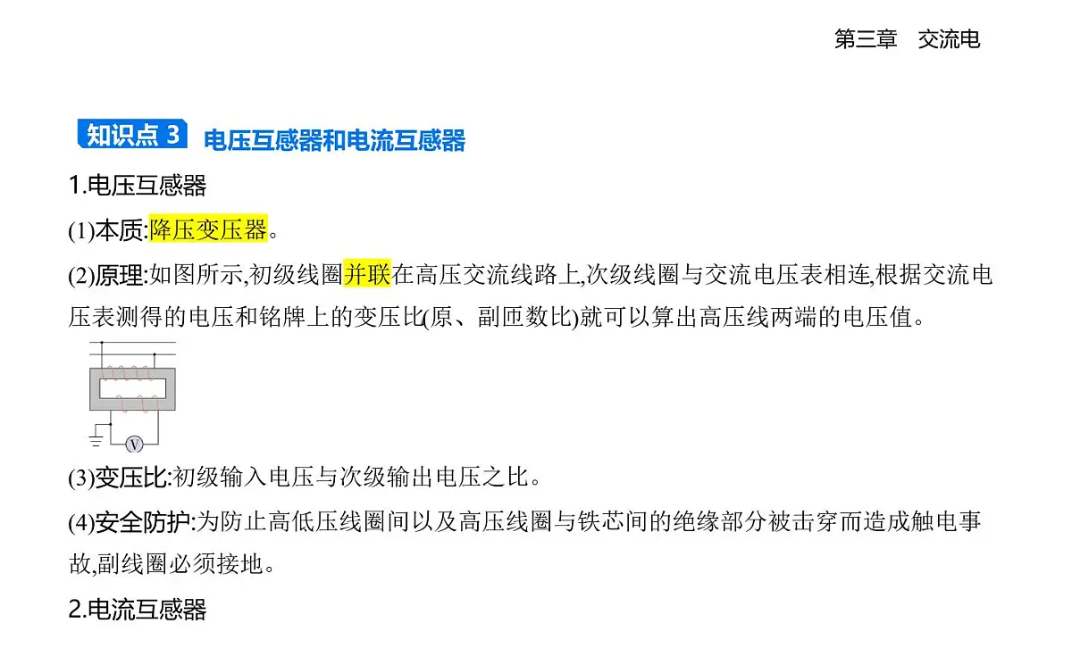 3.3变压器知识点串讲课件-教科版高中物理高二上学期(选必二)第5页