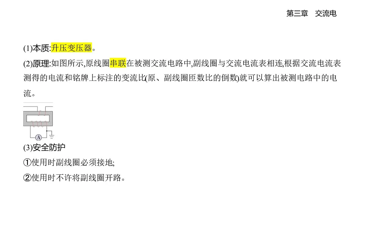 3.3变压器知识点串讲课件-教科版高中物理高二上学期(选必二)第6页