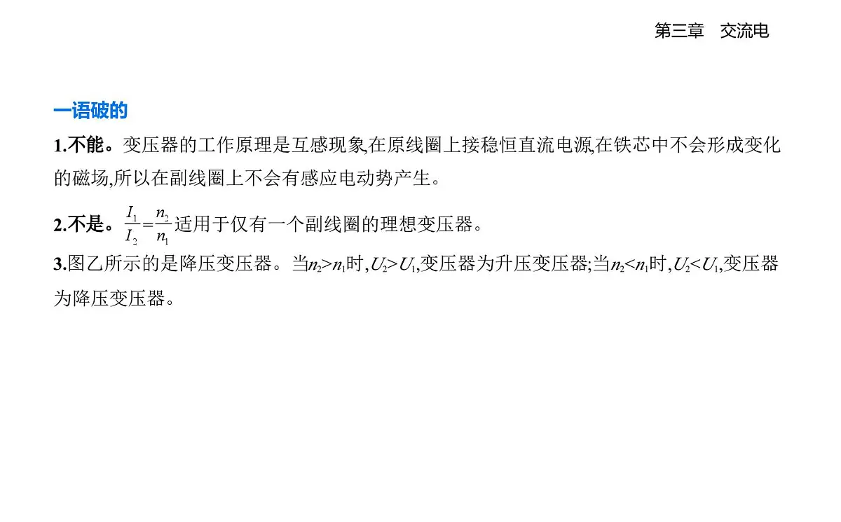 3.3变压器知识点串讲课件-教科版高中物理高二上学期(选必二)第8页