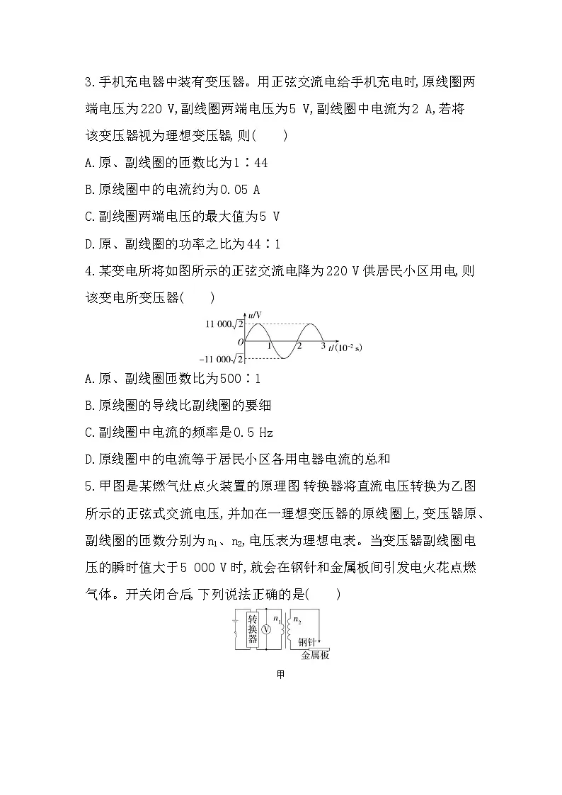 3.3变压器-分层训练(含答案解析)-教科版高中物理高二上学期(选必二)第2页