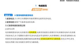 物理选择性必修 第二册电磁振荡课文课件ppt