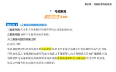 4.1電磁振蕩知識點(diǎn)串講課件+分層訓(xùn)練-教科版高中物理高二上學(xué)期（選必二）