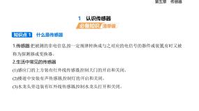教科版 (2019)认识传感器图文ppt课件