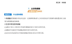 5.1認(rèn)識傳感器知識點(diǎn)串講課件+分層訓(xùn)練-教科版高中物理高二上學(xué)期（選必二）
