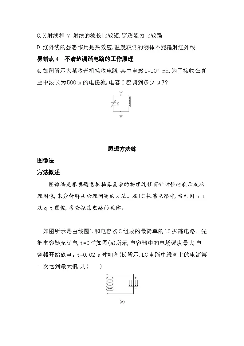 第四章复习提升易错题精练(含答案解析)-教科版高中物理高二上学期(选必二)第2页