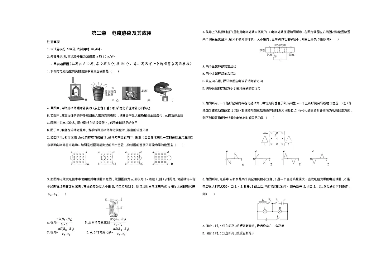 第二章 电磁感应及其应用单元测试卷(含答案解析)-教科版高中物理高二上学期(选必二)第1页
