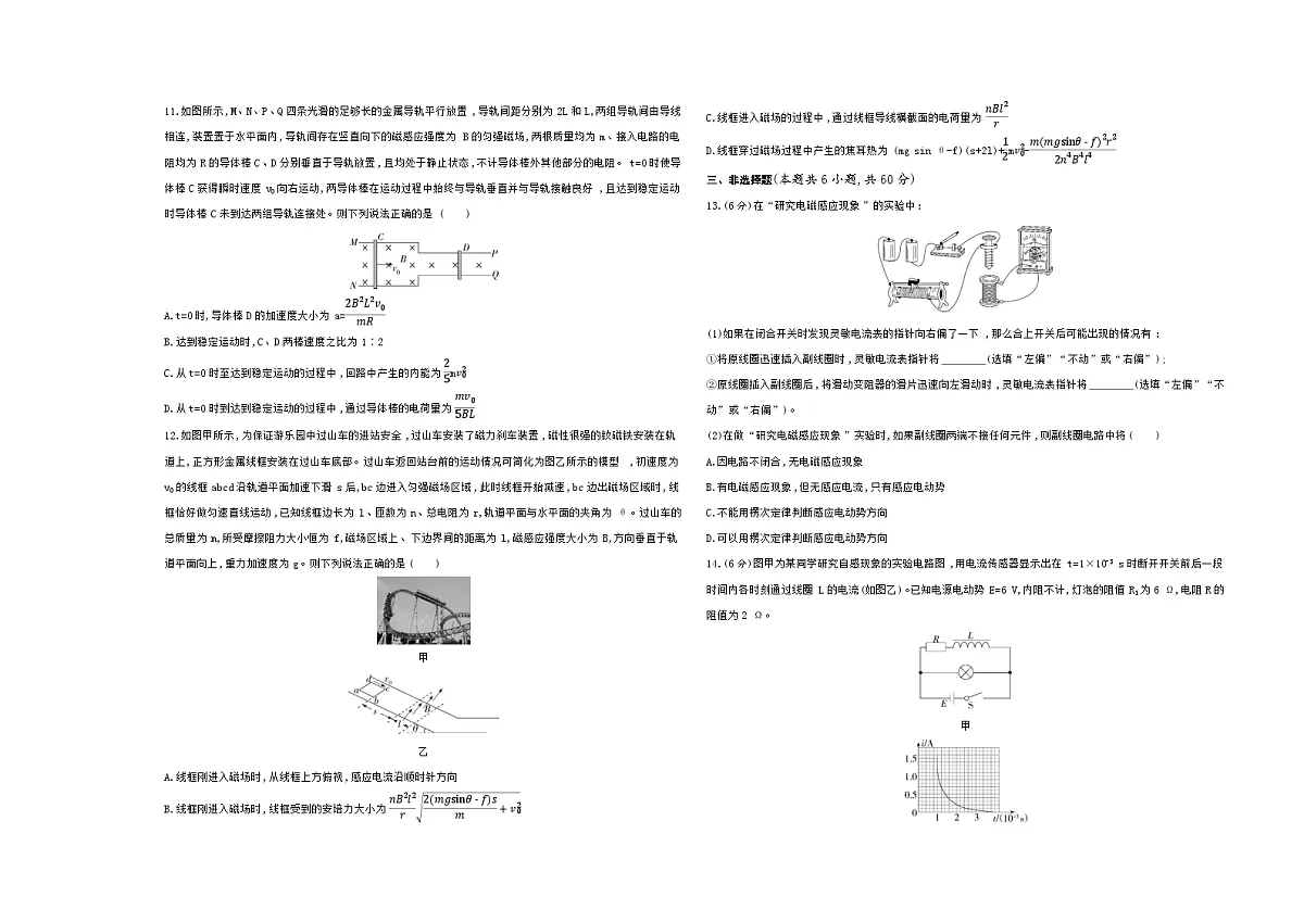 第二章 电磁感应及其应用单元测试卷(含答案解析)-教科版高中物理高二上学期(选必二)第3页