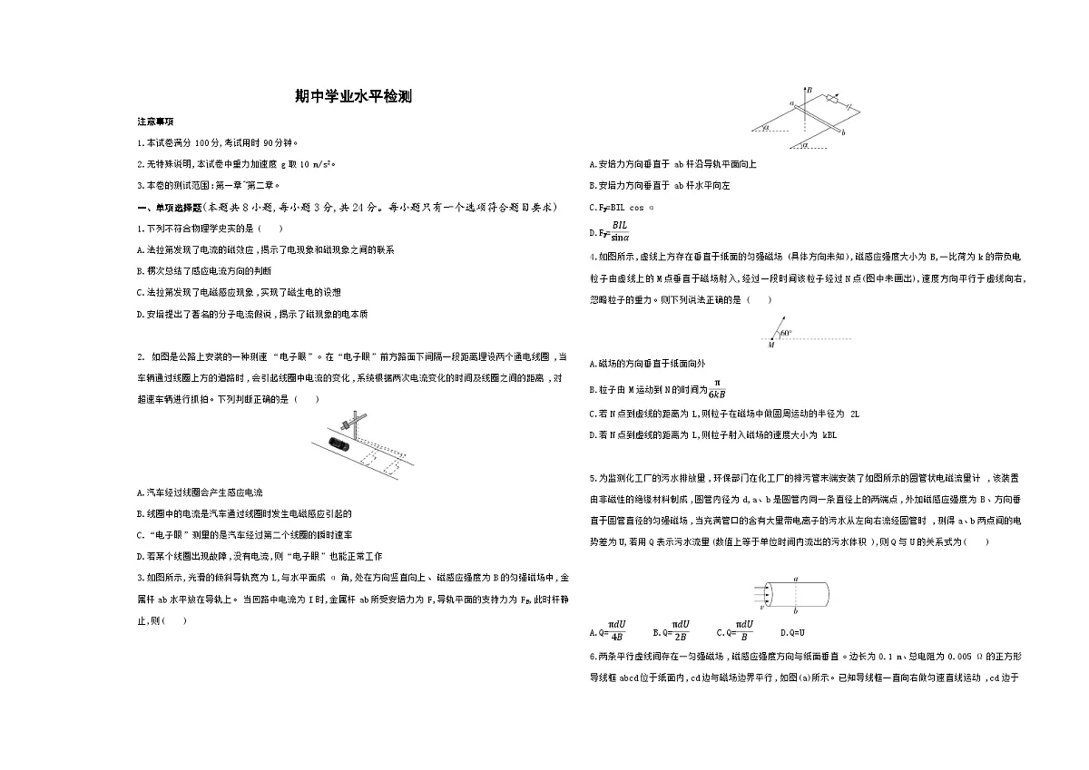 期中检测卷(含答案解析)-教科版高中物理高二上学期(选必二)第1页