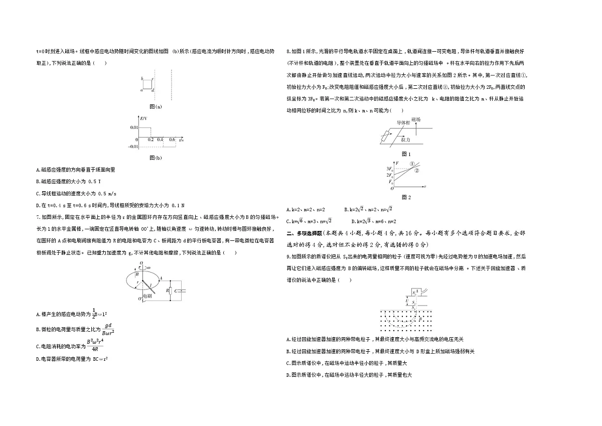 期中检测卷(含答案解析)-教科版高中物理高二上学期(选必二)第2页