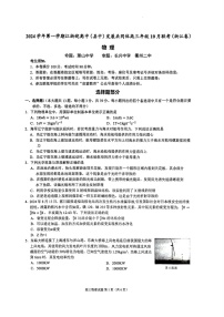 2025届江浙皖高中县中发展共同体高三下学期10月联考试-物理试题（含答案）