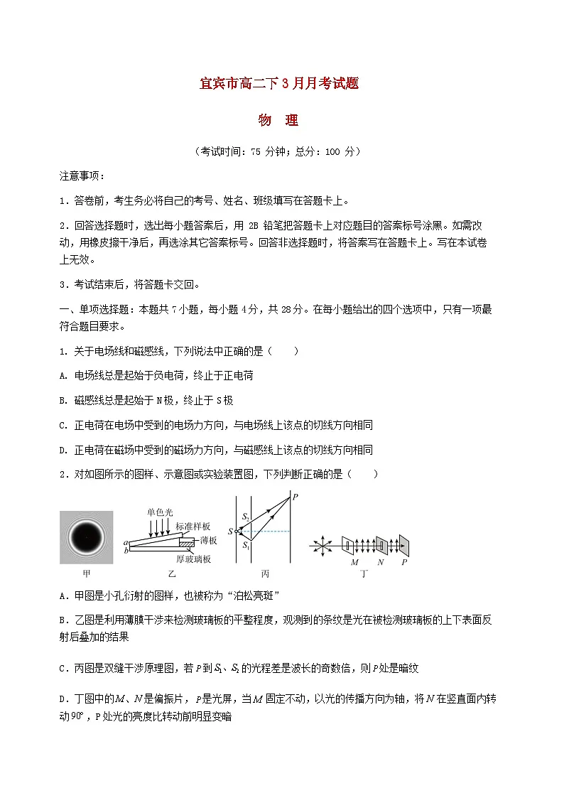四川省宜宾市2024_2025学年高二物理下学期3月月考试题第1页