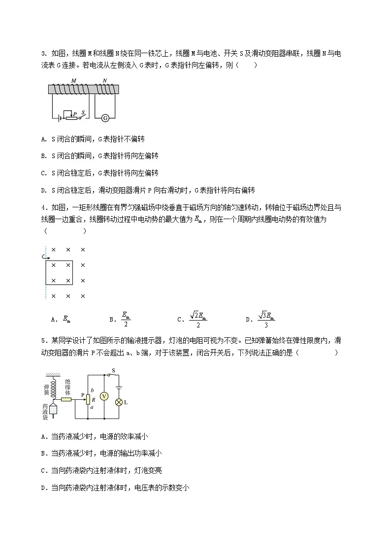 四川省宜宾市2024_2025学年高二物理下学期3月月考试题第2页