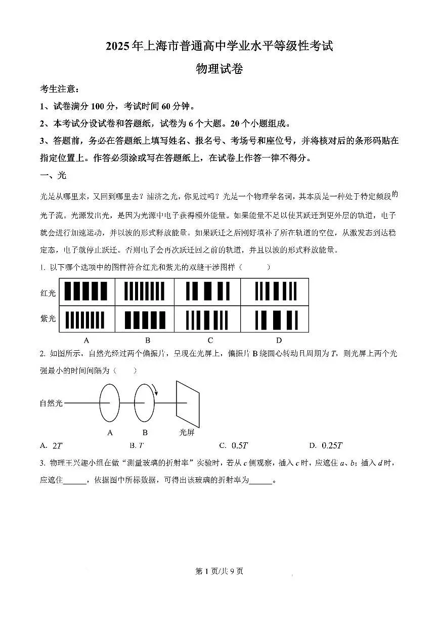 2025年上海市高考物理试题及答案第1页