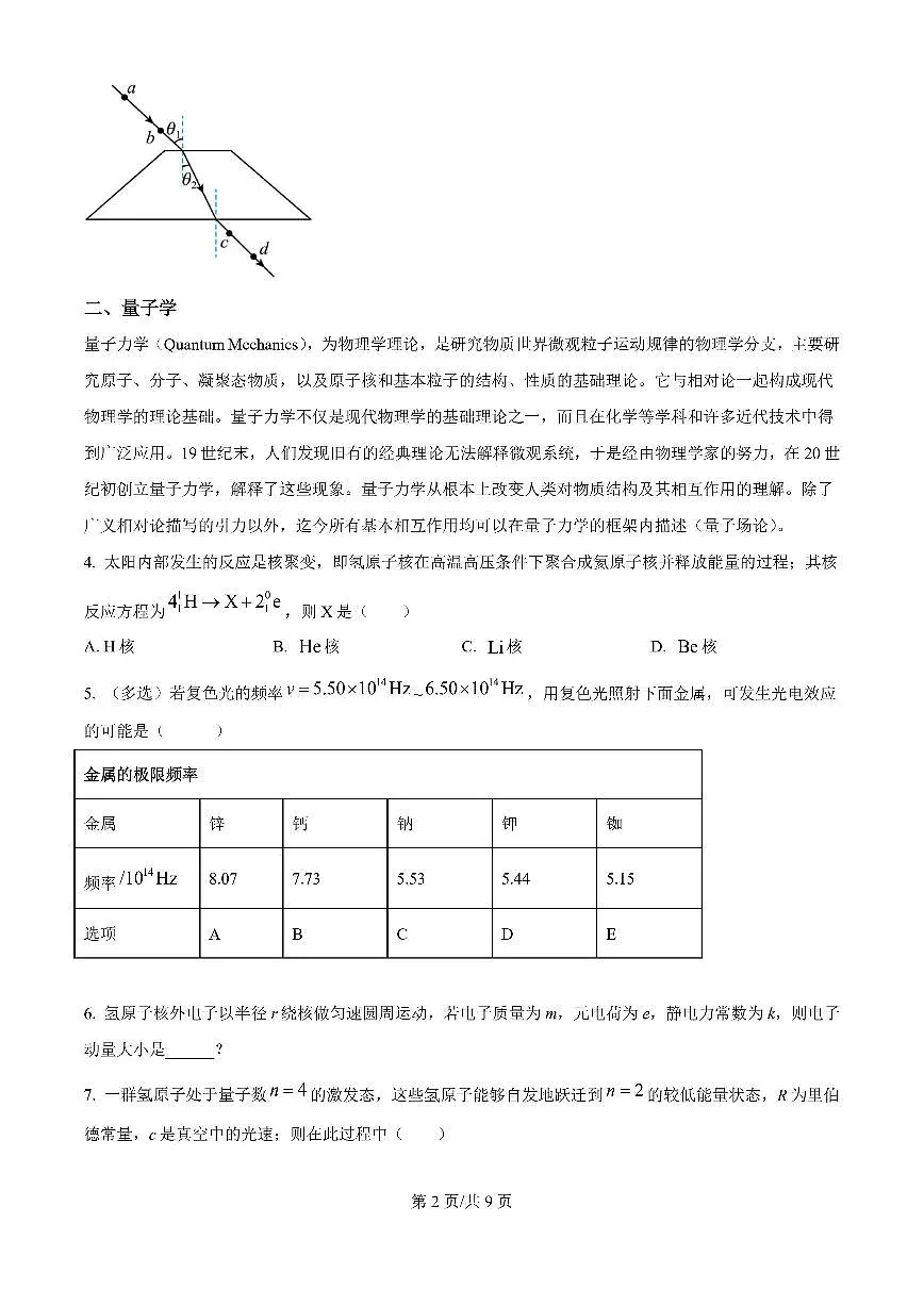 2025年上海市高考物理试题及答案第2页