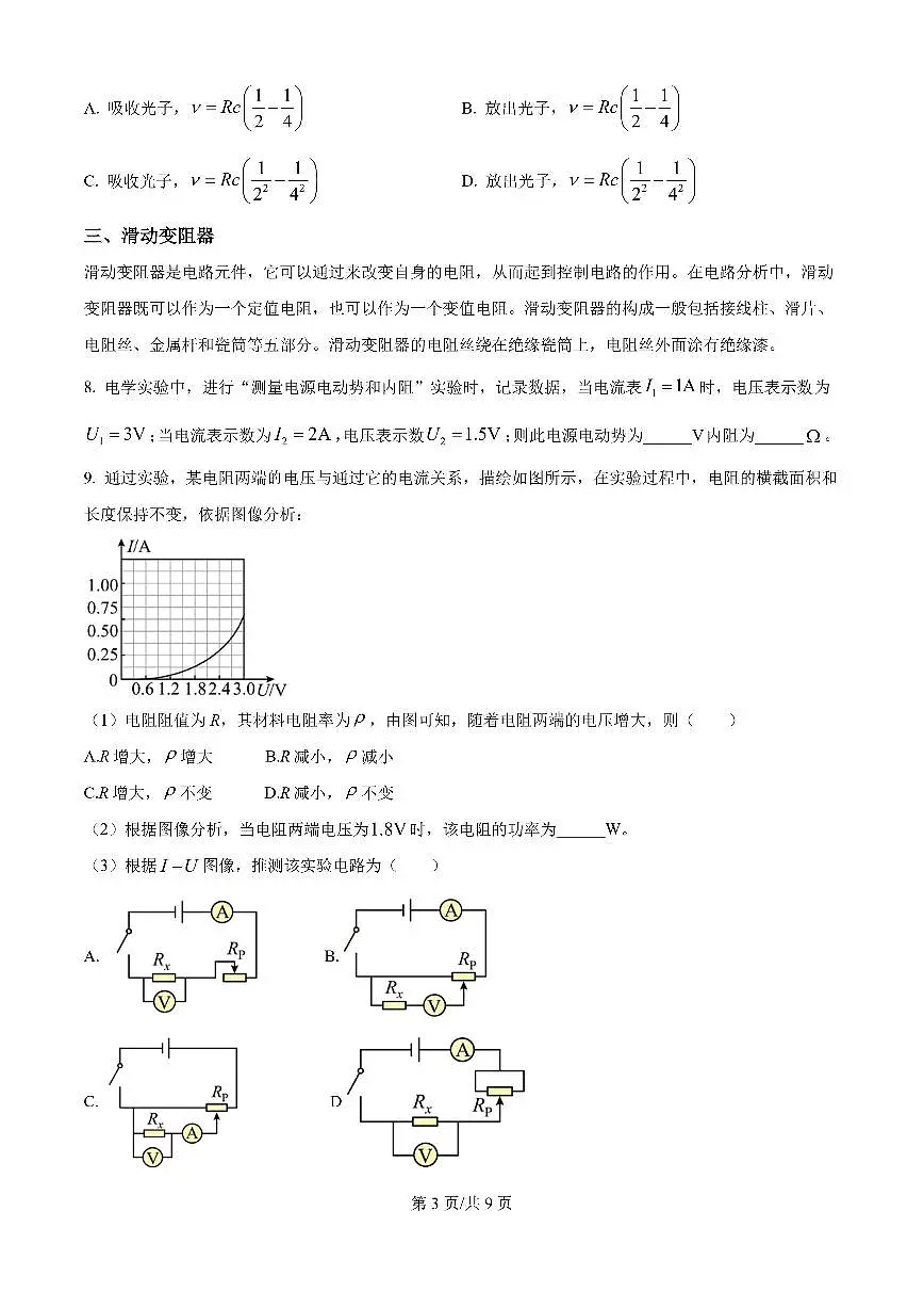 2025年上海市高考物理试题及答案第3页
