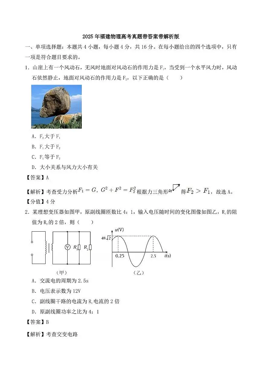 2025年福建物理高考真题及答案第1页