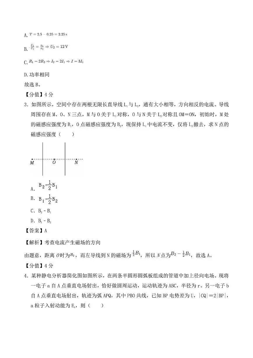 2025年福建物理高考真题及答案第2页