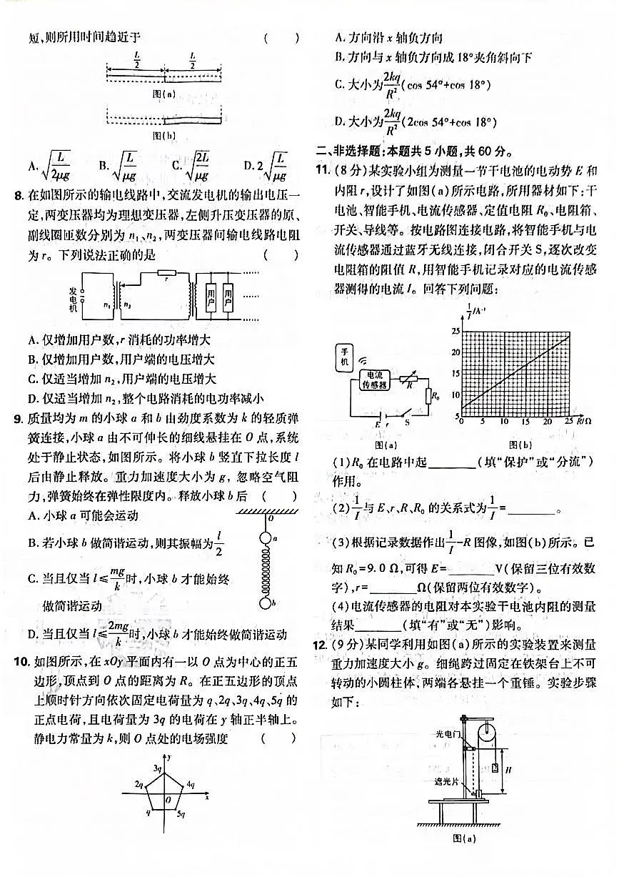 2025湖北高考真题物理试卷无答案第2页