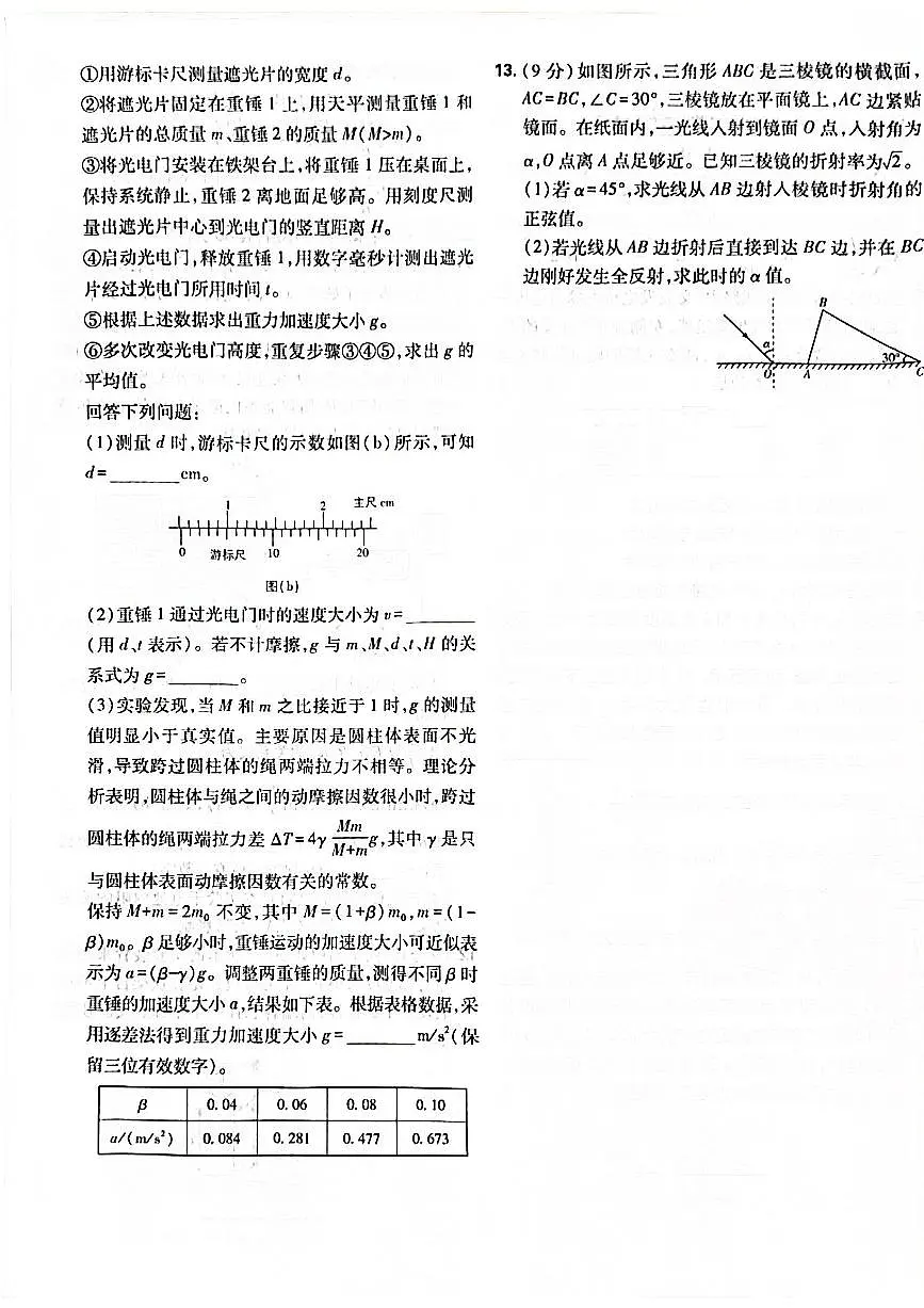 2025湖北高考真题物理试卷无答案第3页