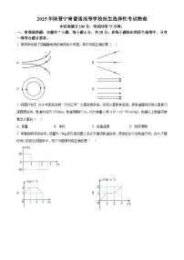 2025年陕西、山西、宁夏、青海四省（陕晋宁青）高考 物理真题试卷 附答案