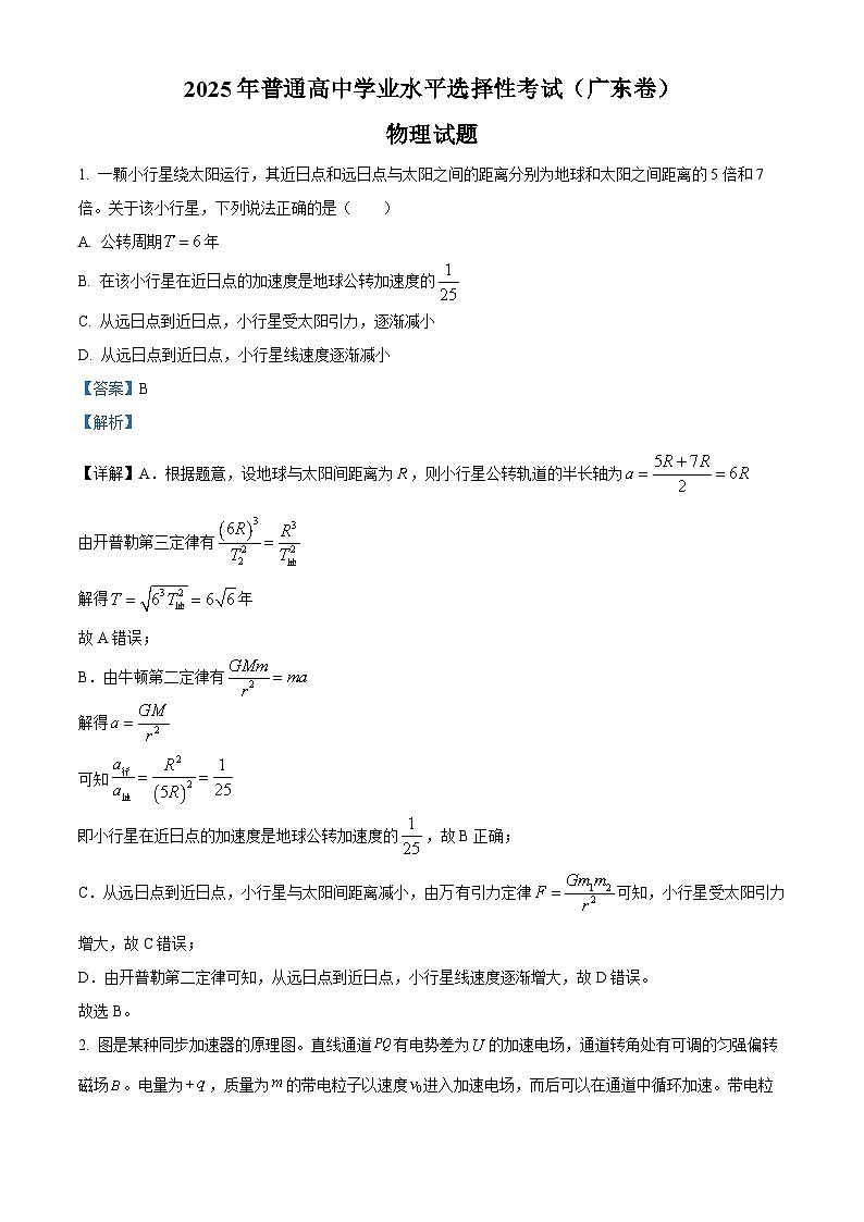 2025年高考真题——物理(广东卷) Word版含解析(部分试题)第1页