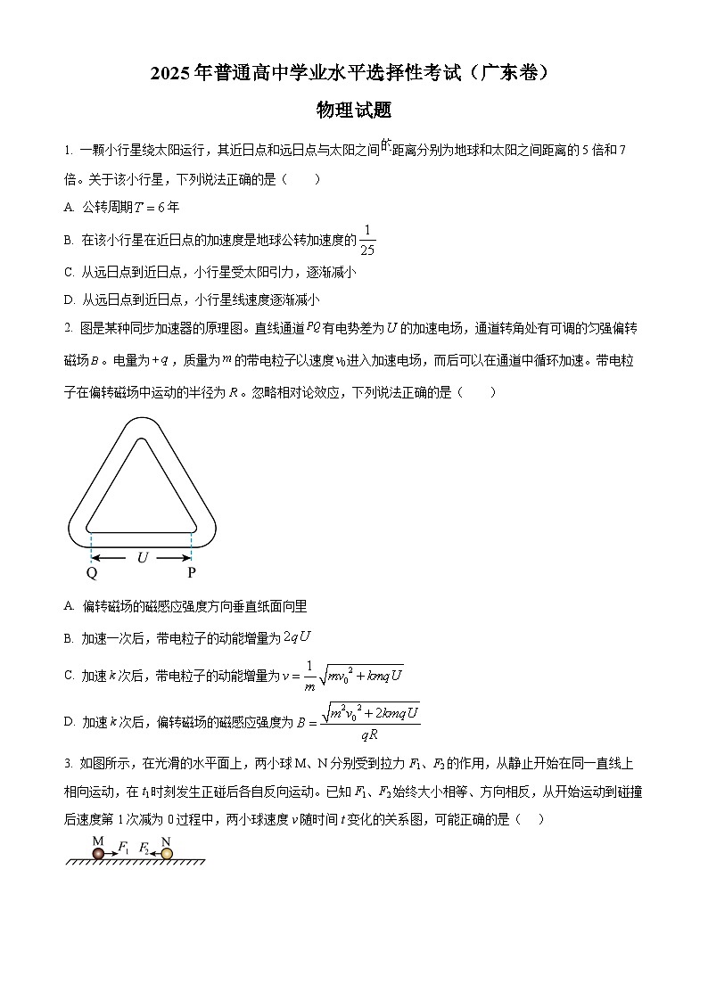 2025年高考真题——物理(广东卷) Word版无答案(部分试题)第1页
