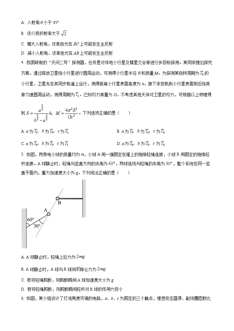 2025年高考真题——物理(湖南卷) Word版无答案第2页