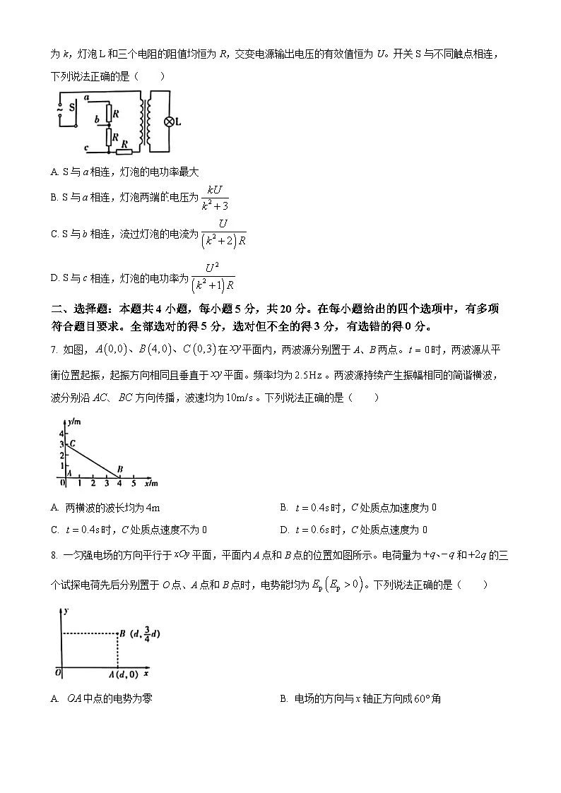 2025年高考真题——物理(湖南卷) Word版无答案第3页