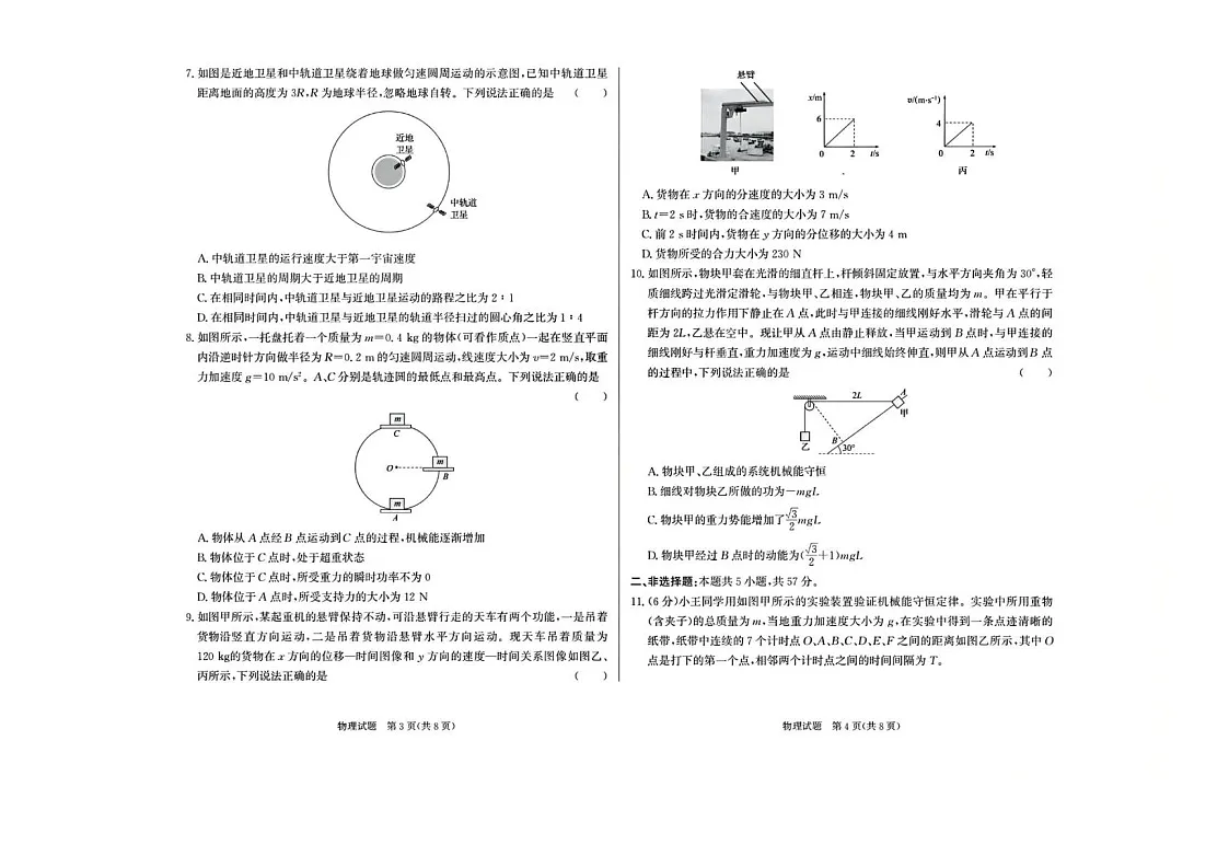 甘肃省临夏州2024-2025学年高一下学期期末监测物理试卷第2页