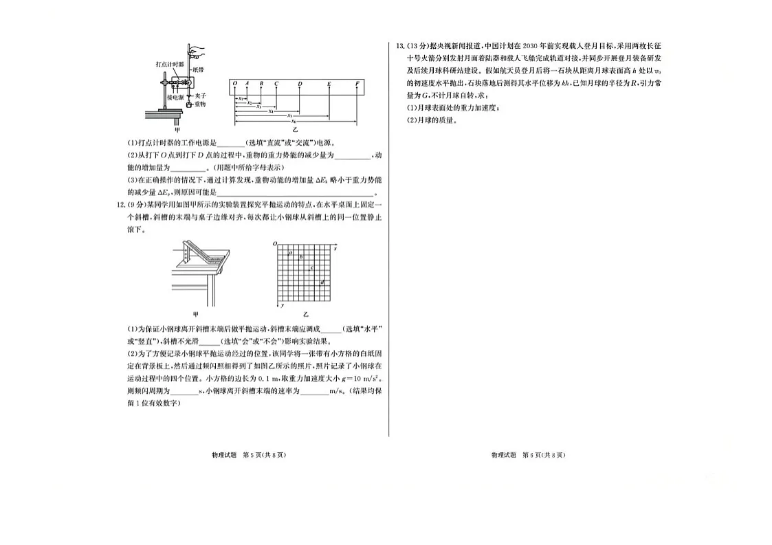 甘肃省临夏州2024-2025学年高一下学期期末监测物理试卷第3页