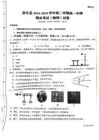 新疆喀什地区莎车县2024-2025学年高一下学期7月期末考试物理试卷