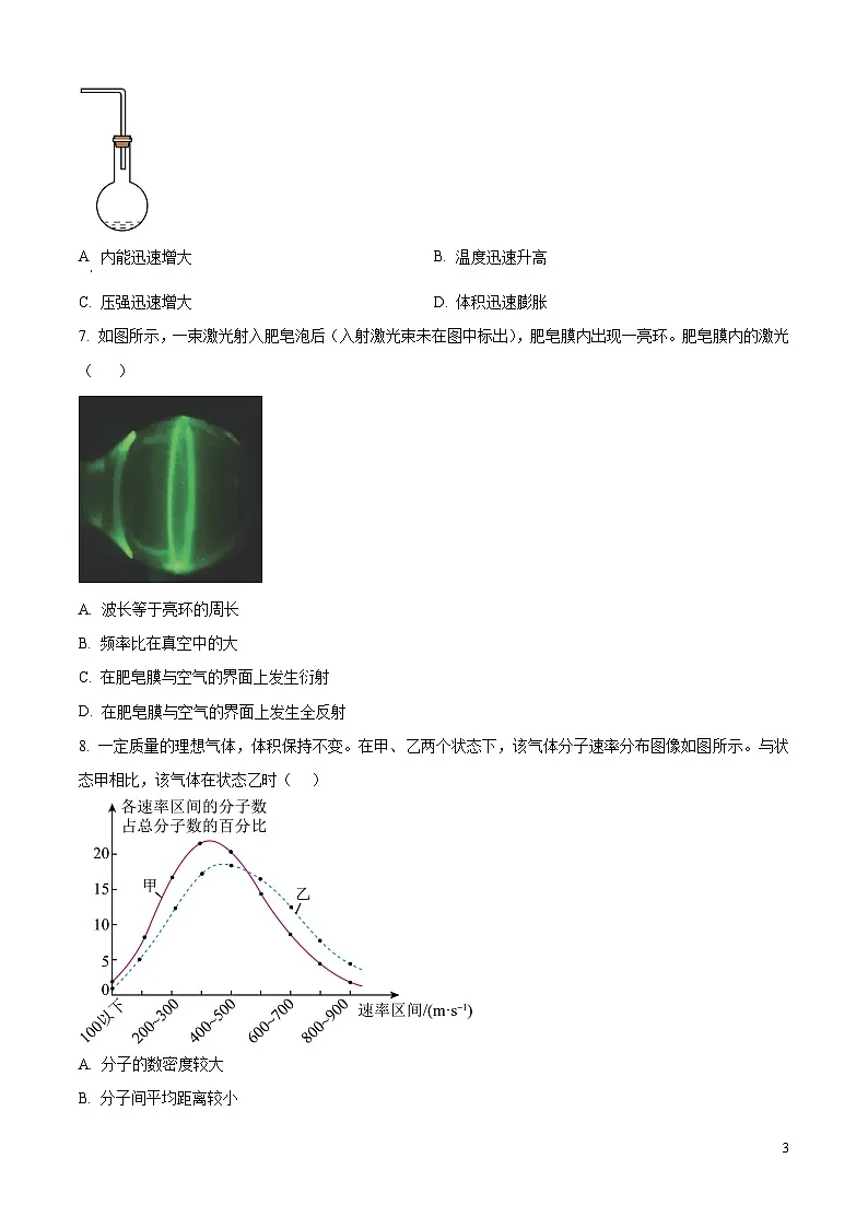 精品解析:2025年高考江苏卷物理真题(原卷版)第3页