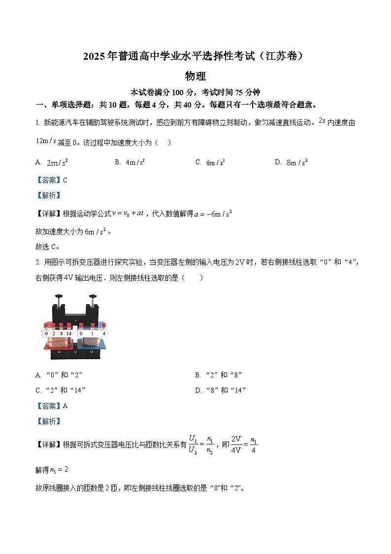 精品解析:2025年高考江苏卷物理真题(解析版)第1页