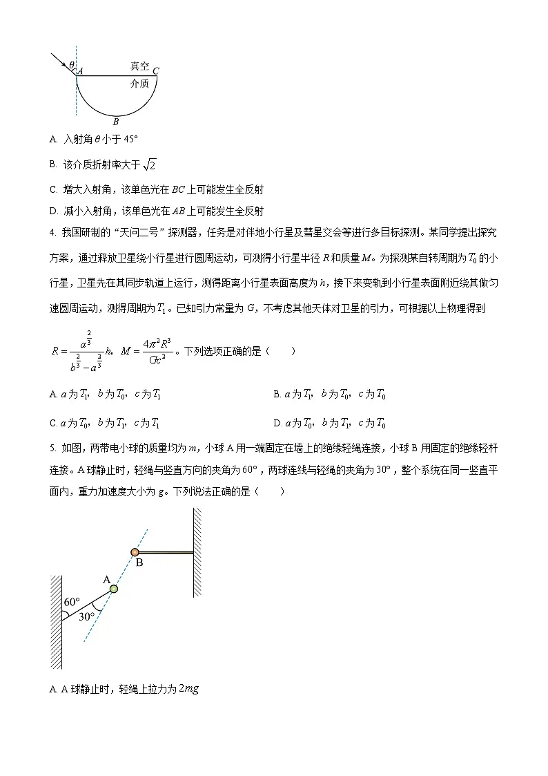 精品解析:2025年高考湖南卷物理真题(原卷版)第2页