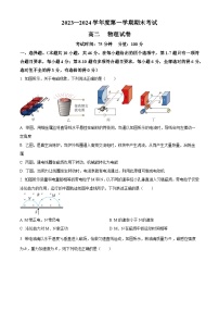 精品解析：黑龙江省牡丹江市第三高级中学2023-2024学年高二上学期期末考试物理试卷（选考）（原卷版+解析版）