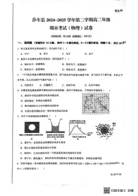 新疆喀什地区莎车县2025届新高二下学期7月期末考-物理试题无答案