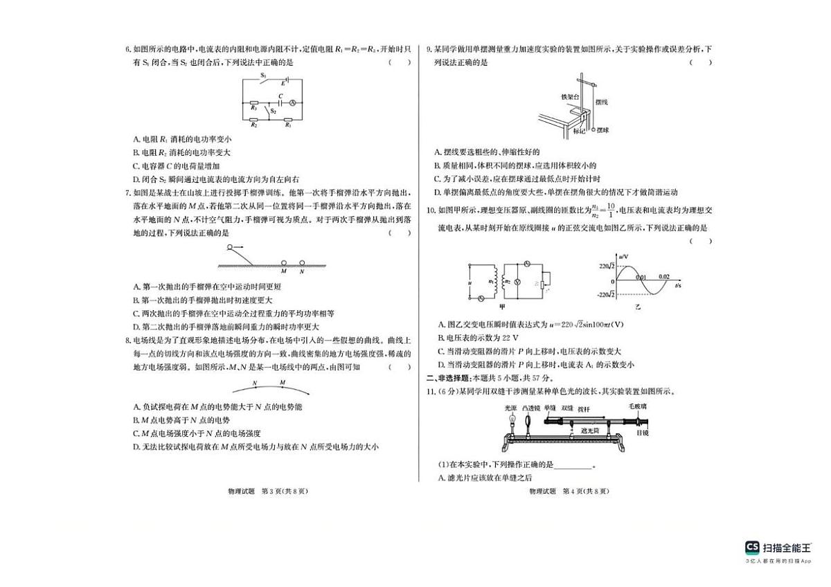 甘肃省临夏州2025届新高二下学期7月期末质量监测-物理试题+答案第2页
