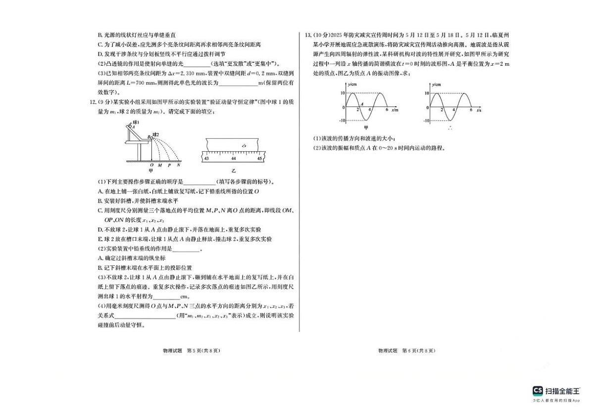 甘肃省临夏州2025届新高二下学期7月期末质量监测-物理试题+答案第3页