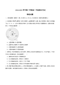 河南省信阳市商城县2024-2025学年高一下学期期末考试物理试卷（Word版附答案）