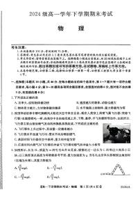 黑龙江省龙东联盟2024-2025学年高一下学期期末考试物理试卷（PDF版附解析）