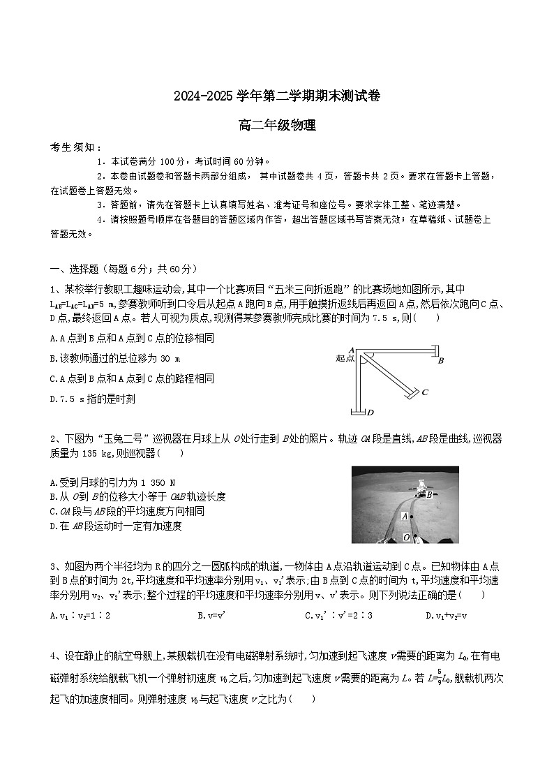新疆喀什地区巴楚县2024-2025学年高二下学期7月期末测试物理试卷(Word版附答案)第1页