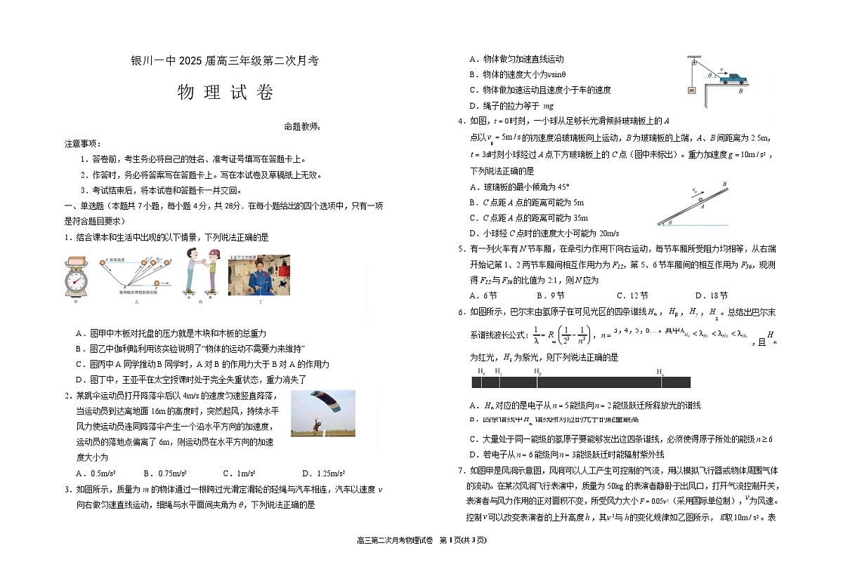 2025届宁夏银川一中高三下学期第二次月考-物理试卷(含答案)第1页
