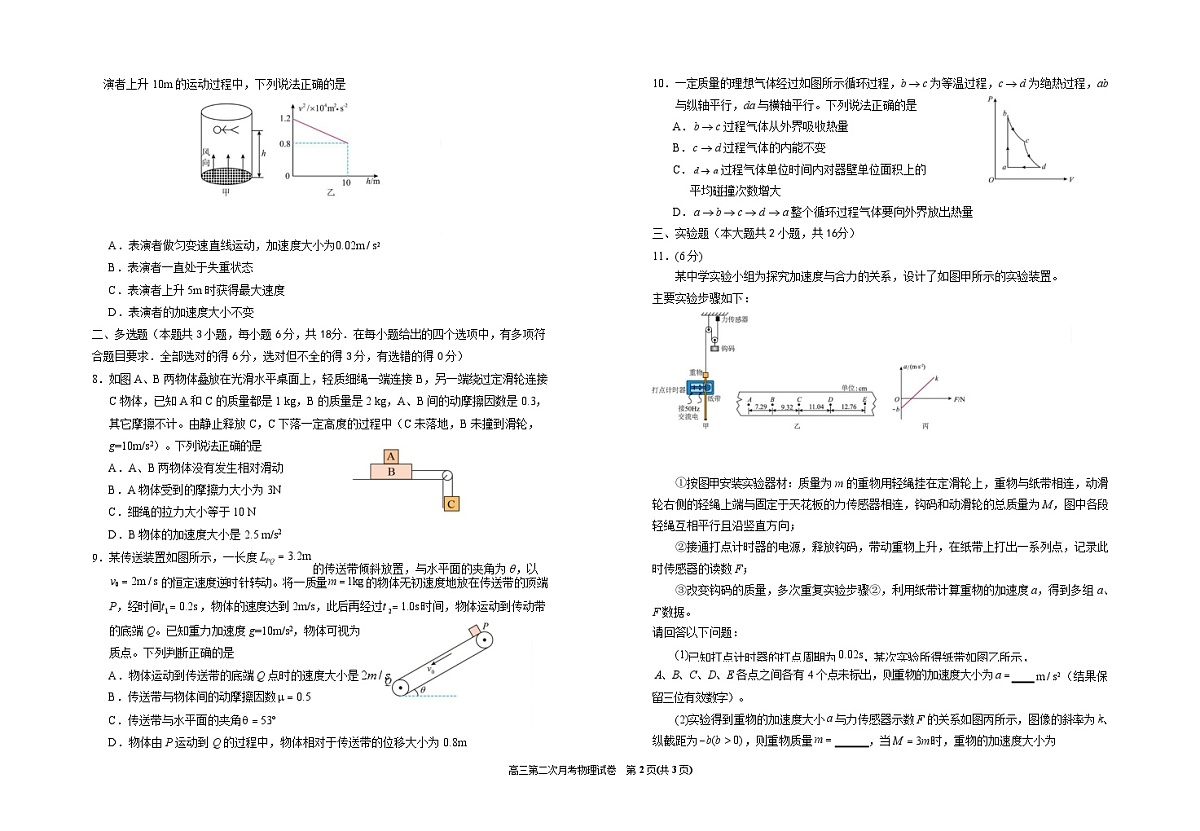 2025届宁夏银川一中高三下学期第二次月考-物理试卷(含答案)第2页