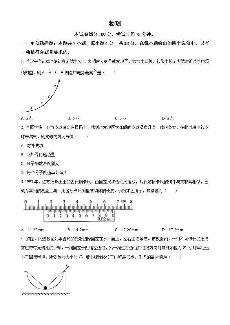 精品解析:2025年高考河北卷物理真题(原卷版)第1页